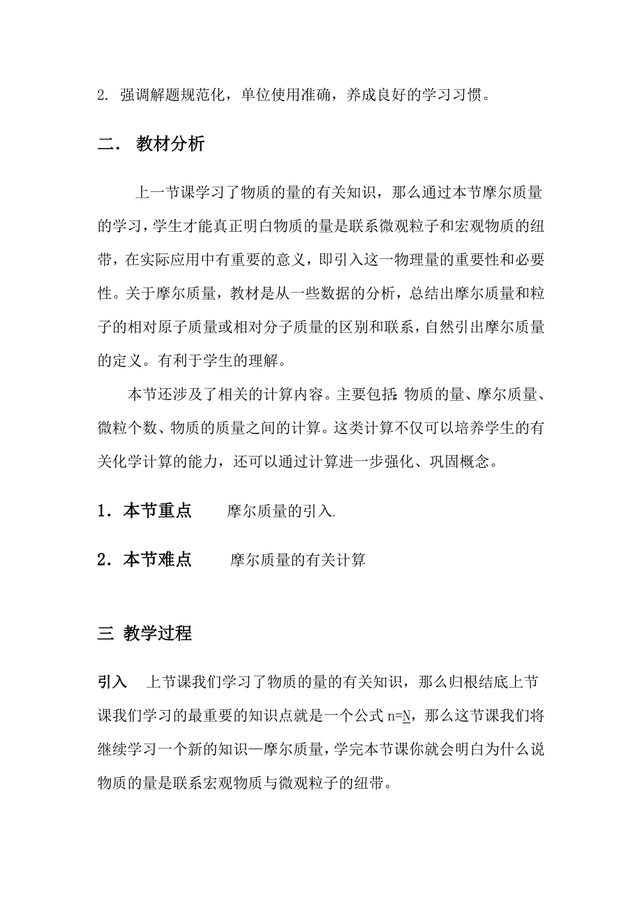 高一商检无机化学教案 毕蒙蒙.doc_第2页