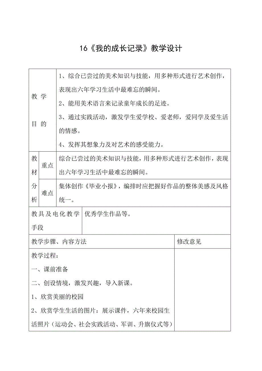 16《我的成长记录》_第1页