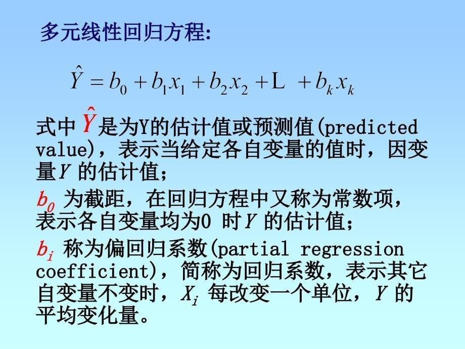 第11章多元线性回归_第5页