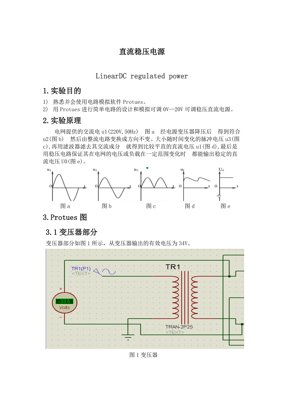 直流稳压电源设计proteus仿真_第1页