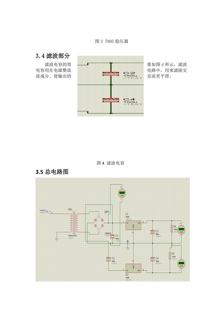 直流稳压电源设计proteus仿真_第3页