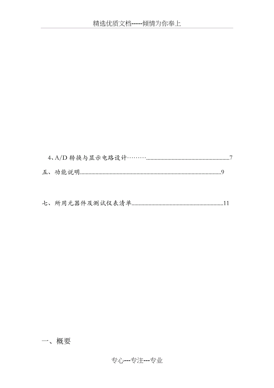 电子电路设计实验(热电阻温度测量系统的设计与实现)_第2页