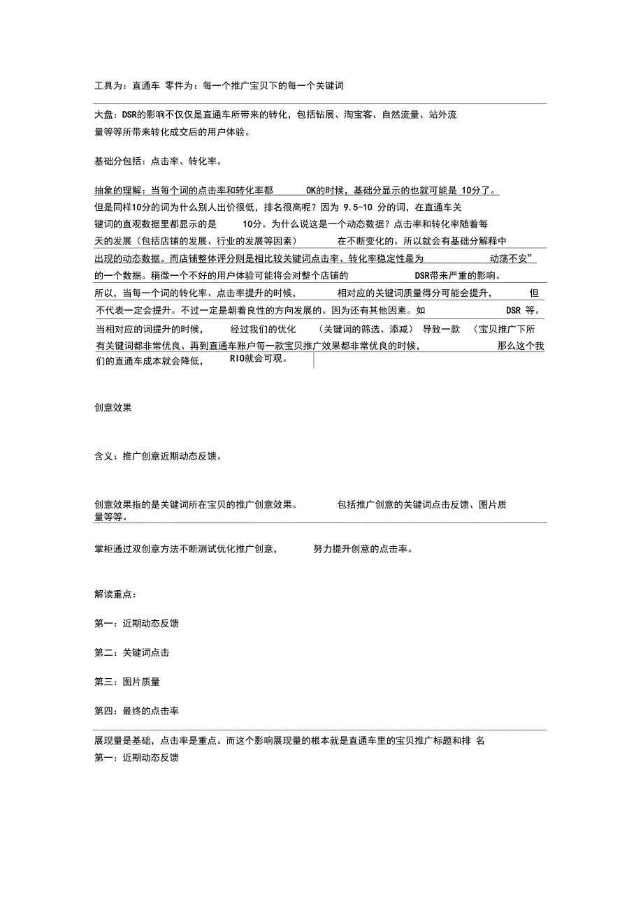 直通车关键词质量得分的基础知识_第2页