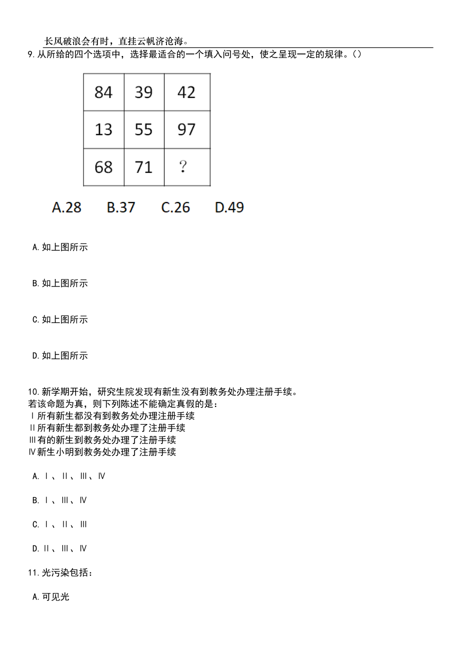 2023年06月广东河源连平县委办公室招考聘用编外人员笔试题库含答案详解_第4页