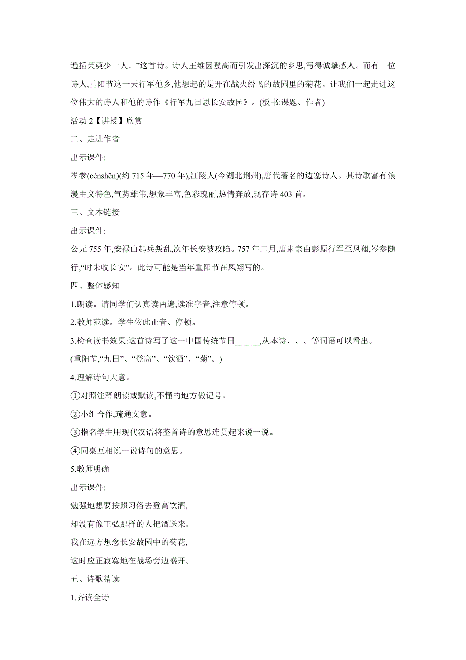 行九日思长安故园 教学设计[5].doc_第2页