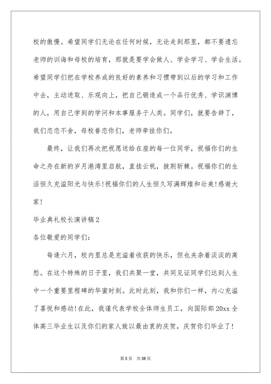 毕业典礼校长演讲稿_第5页