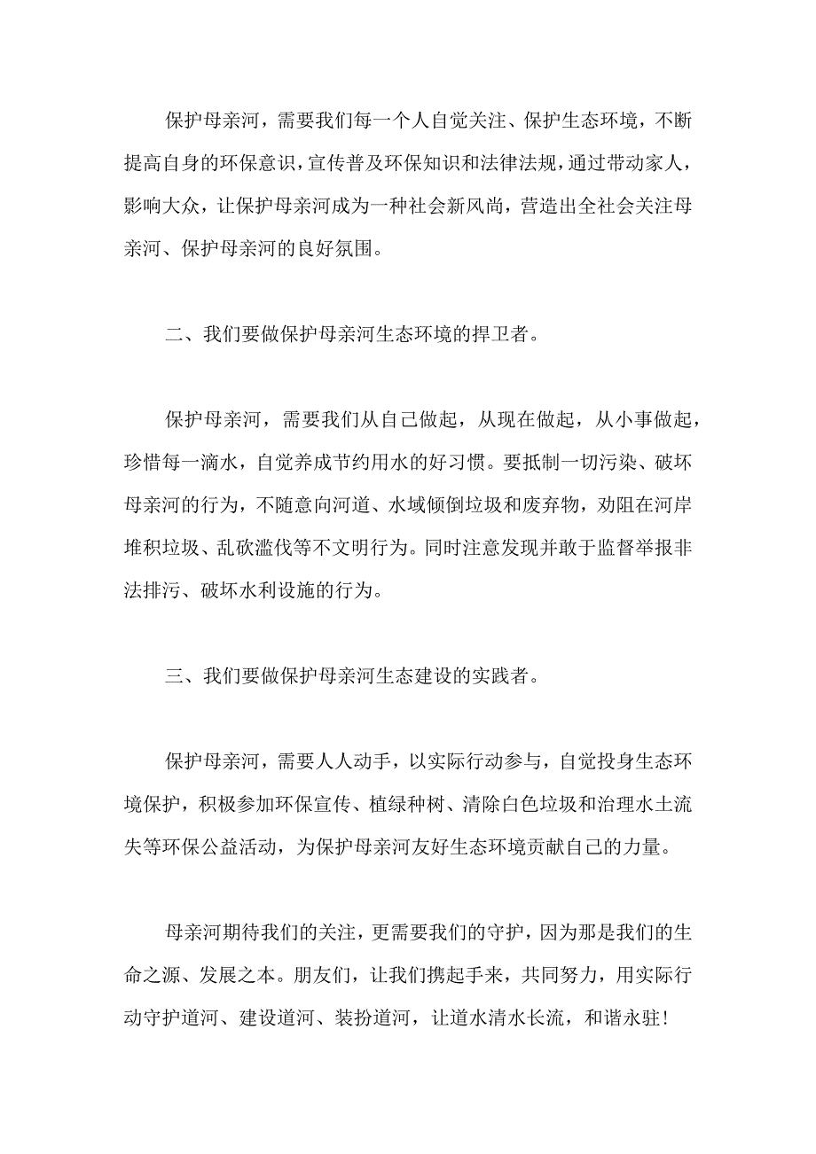 保护河水倡议书_第2页