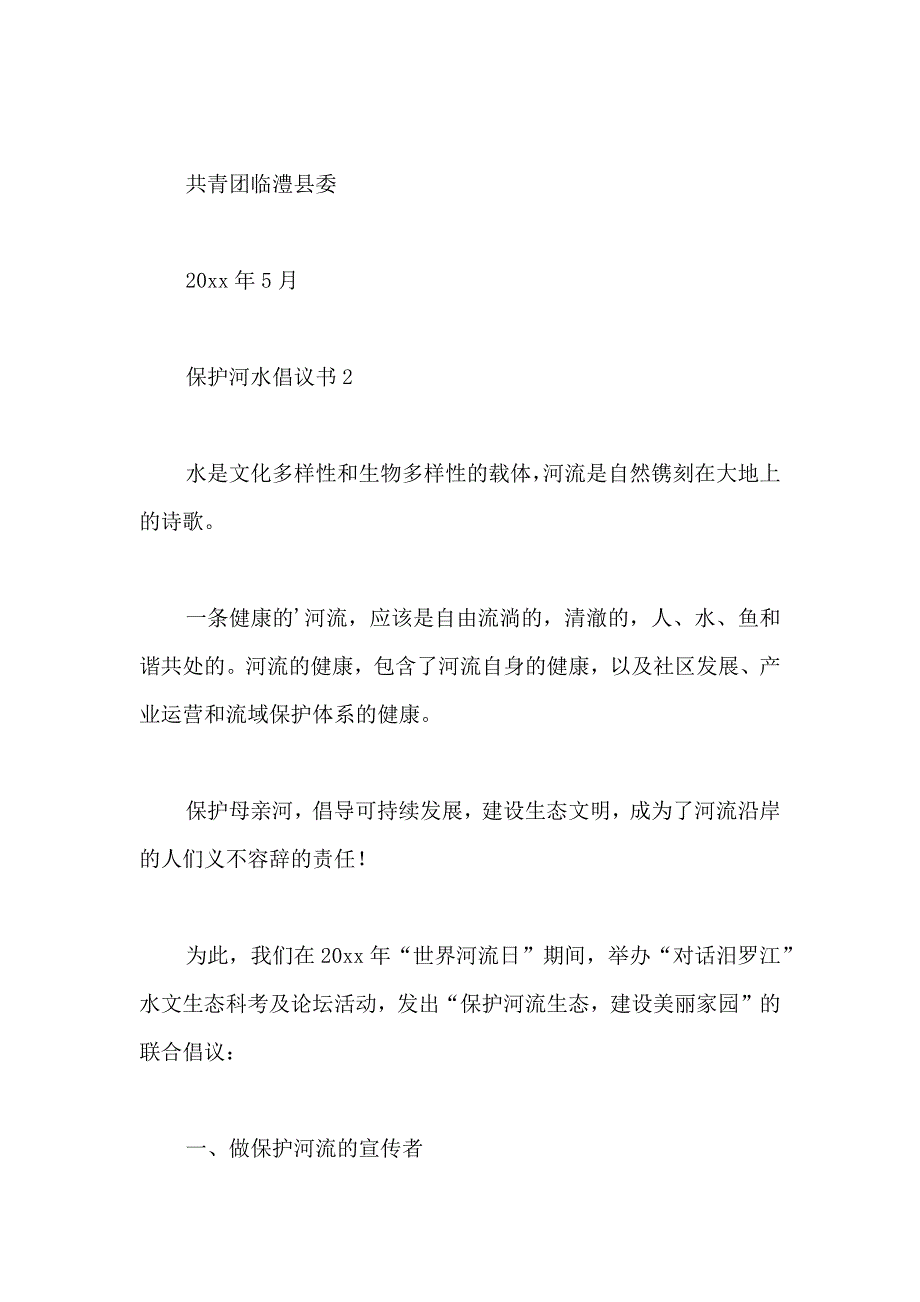 保护河水倡议书_第3页