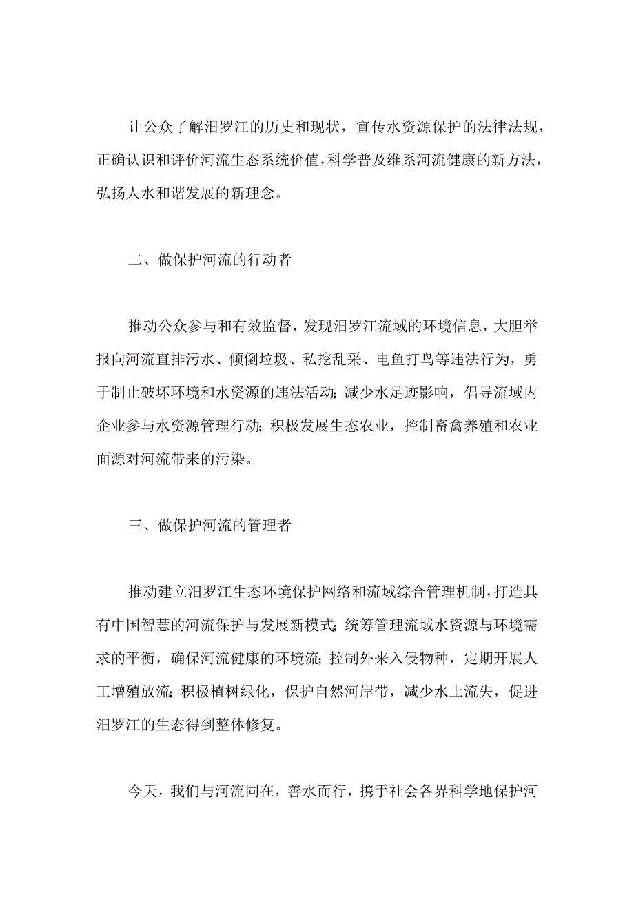 保护河水倡议书_第4页