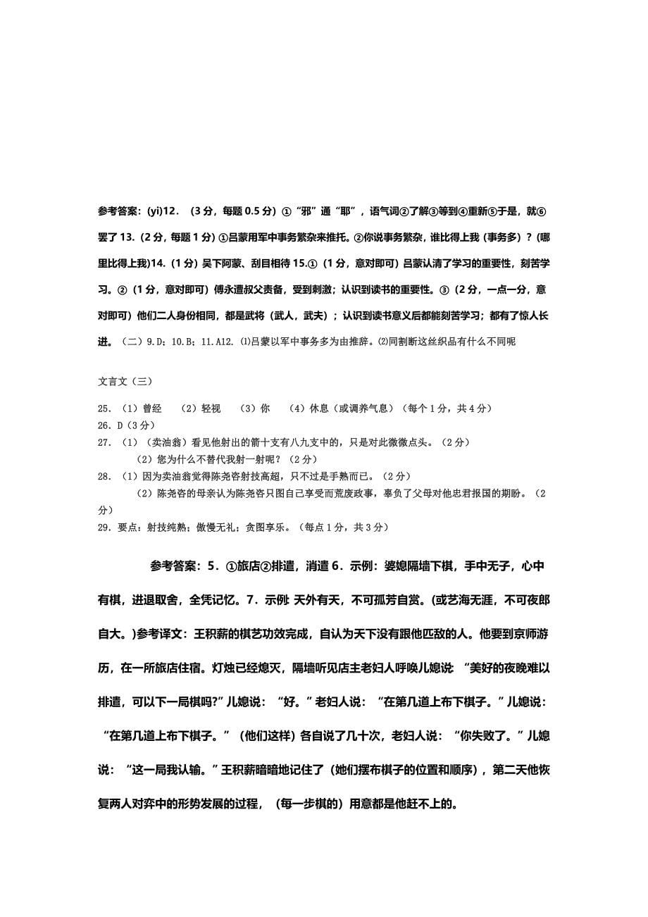 七年级下文言文对比阅读_第5页