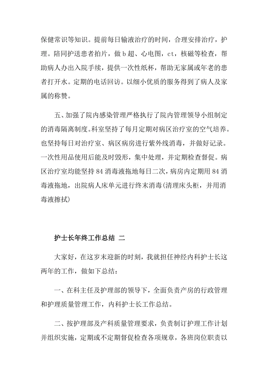 内科护士长年终工作总结_第3页