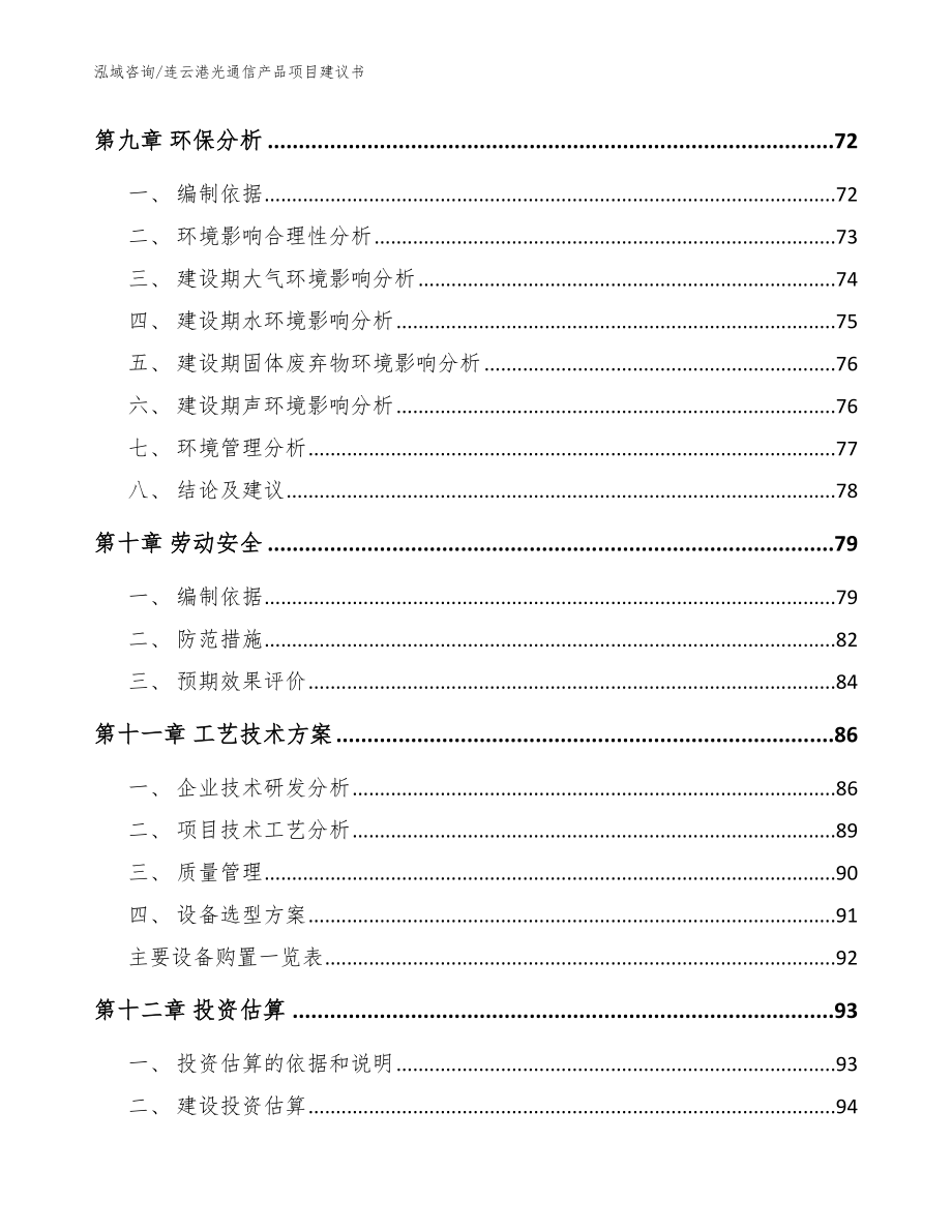 连云港光通信产品项目建议书（模板）_第3页