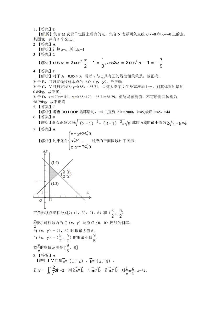 新编陕西省高考数学押题卷【理】及答案解析_第5页