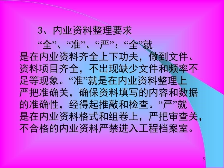 公路施工内业资料的整理与管理PPT课件_第5页