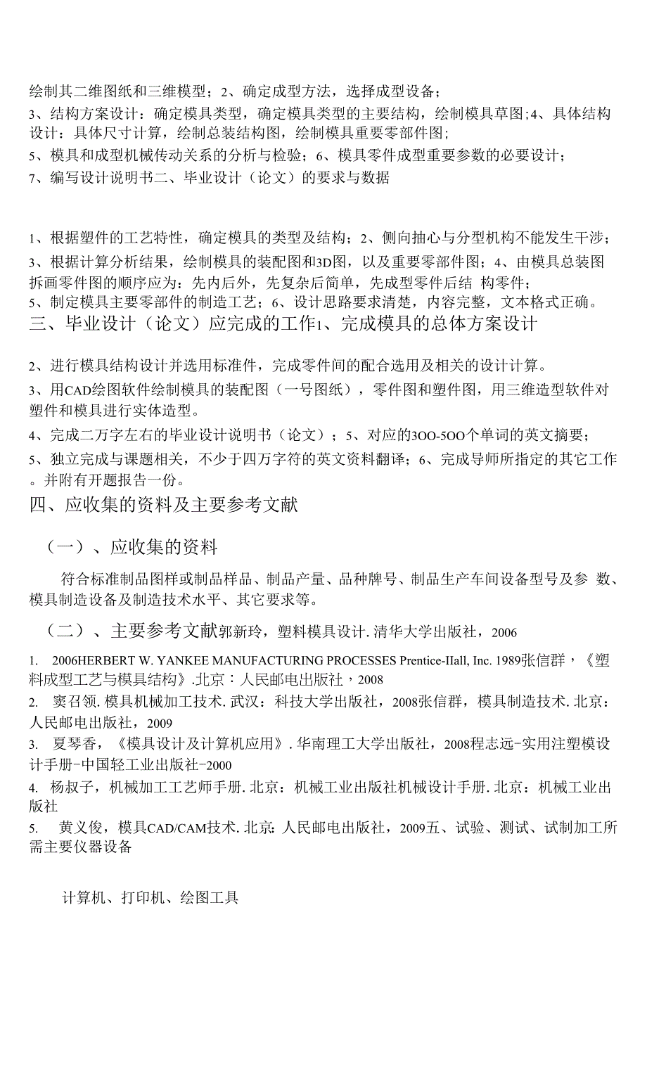 橱柜门把手塑料模具设计任务书.docx_第4页