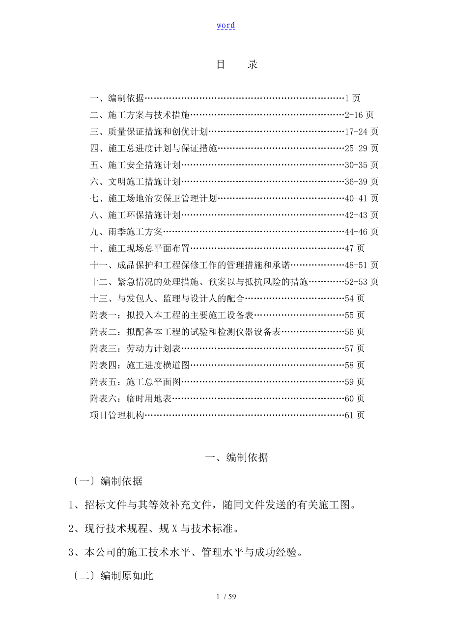 足球场改造施组2_第1页