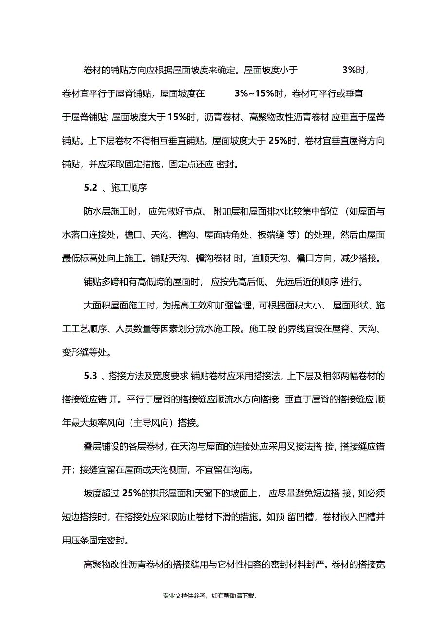 屋面防水修缮施工方案_第4页