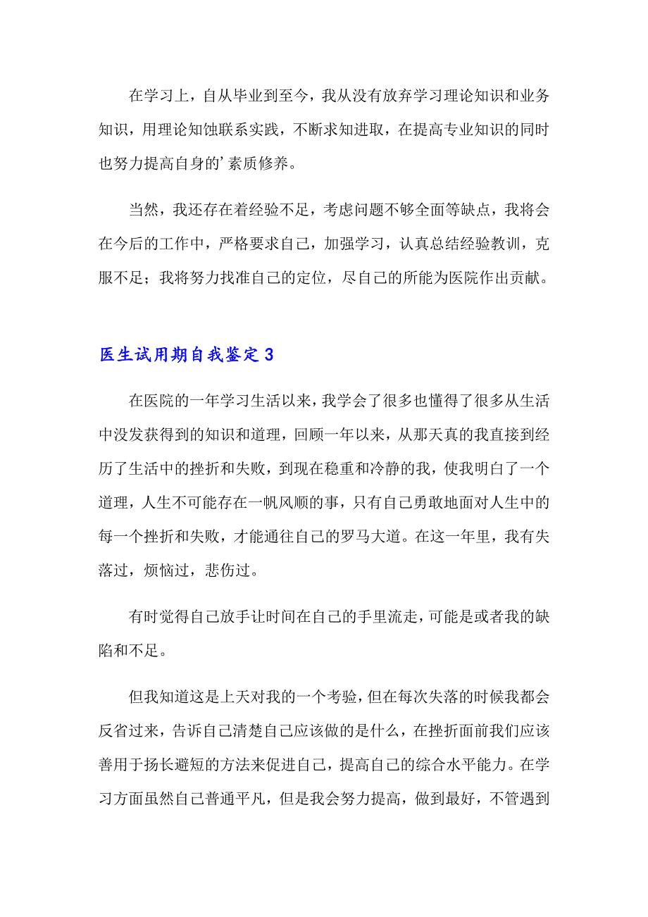 医生试用期自我鉴定(汇编13篇)_第4页