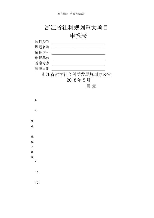 浙江社科规划重大项目