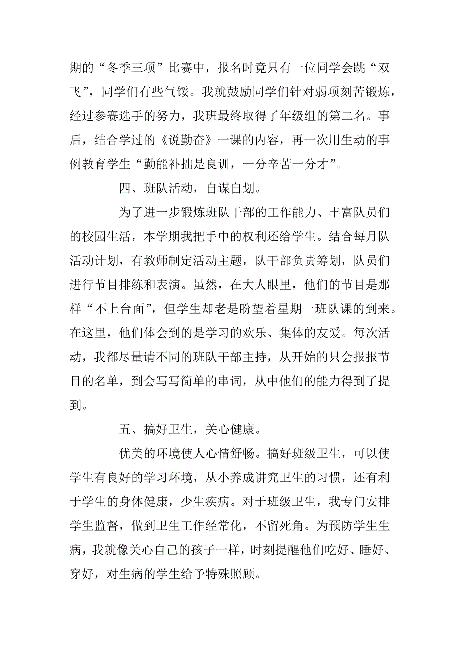 2023年小学四年级班主任工作总结最新范文精选_第3页