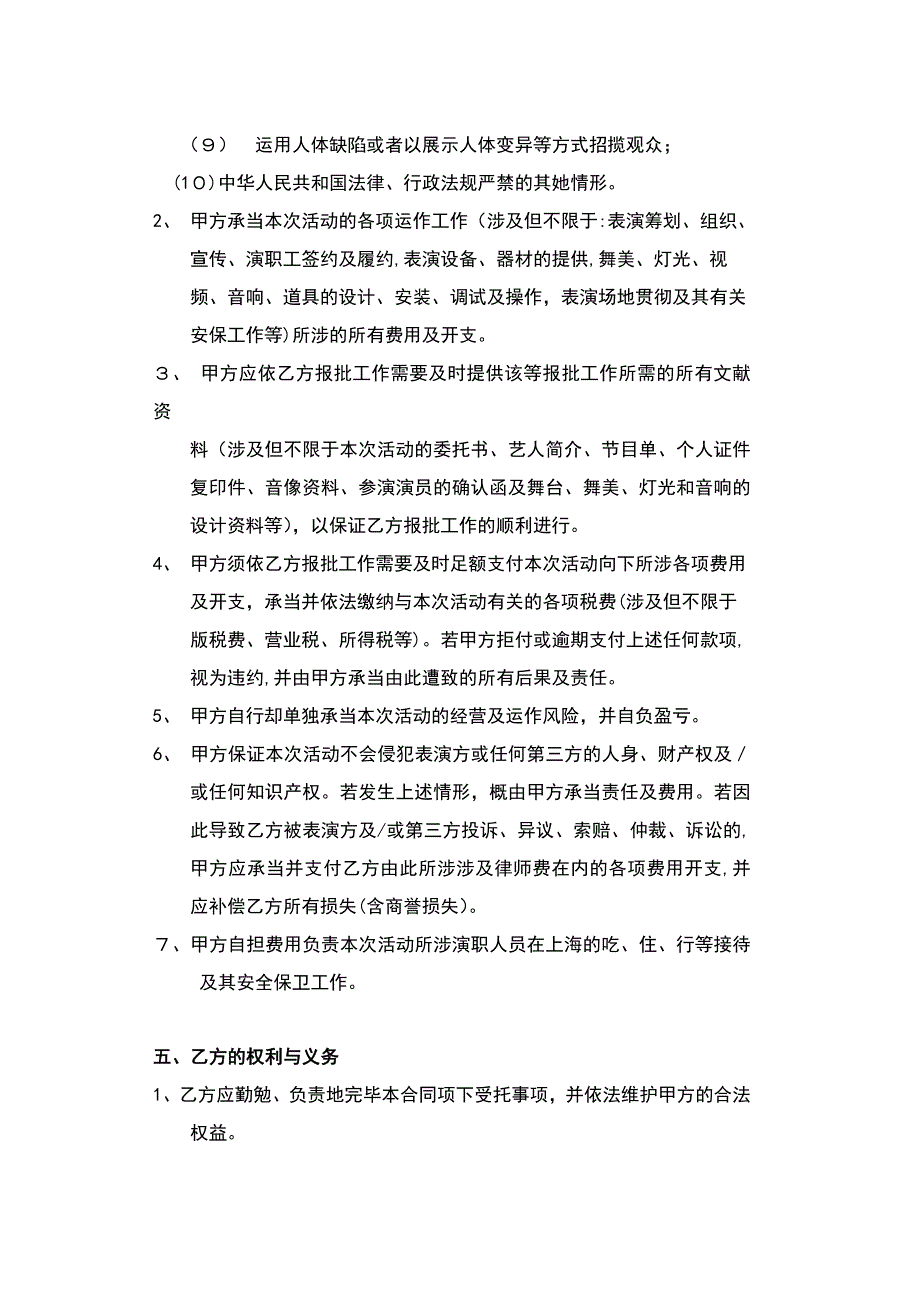 委托报批合约书范本1_第3页