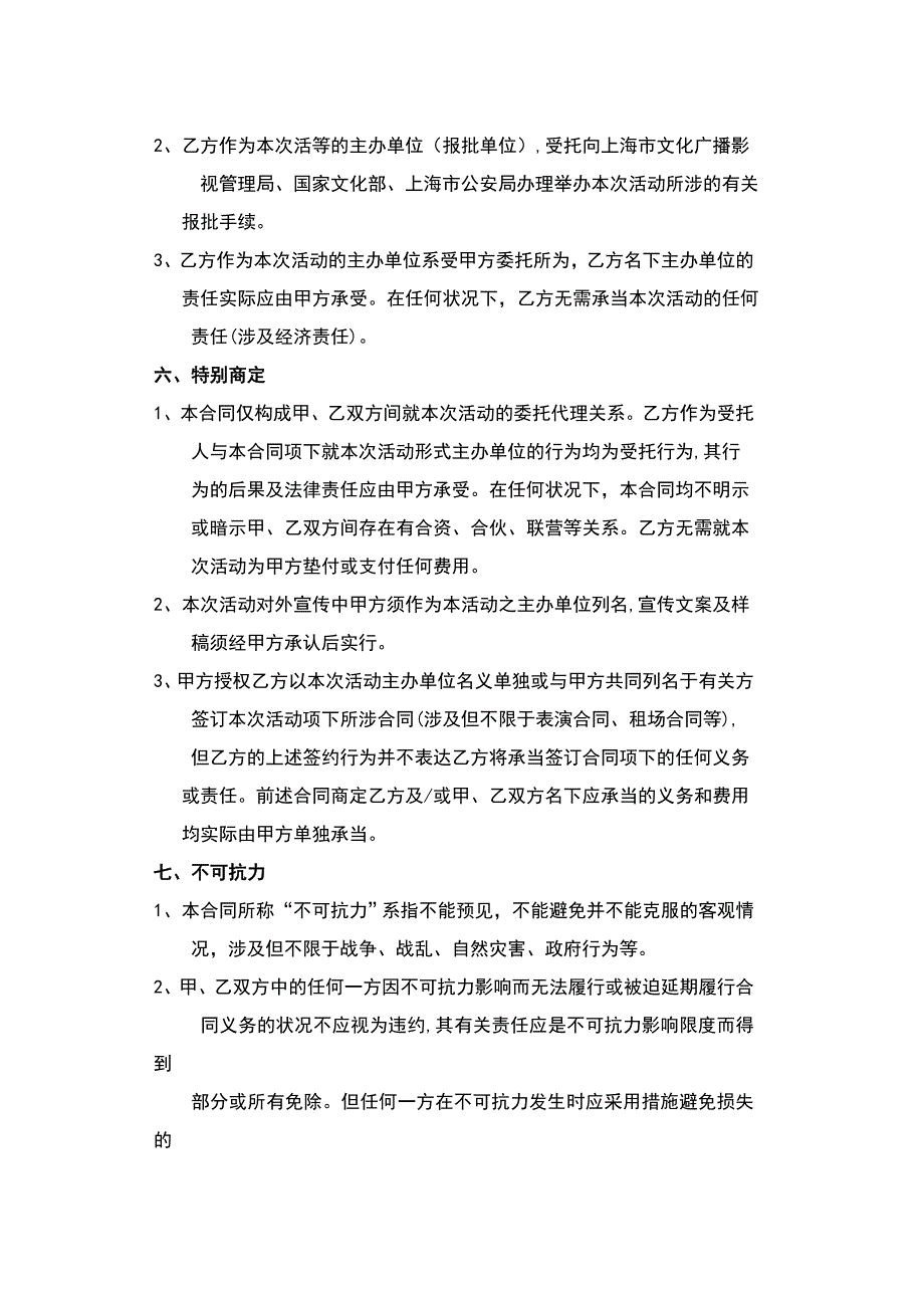 委托报批合约书范本1_第4页