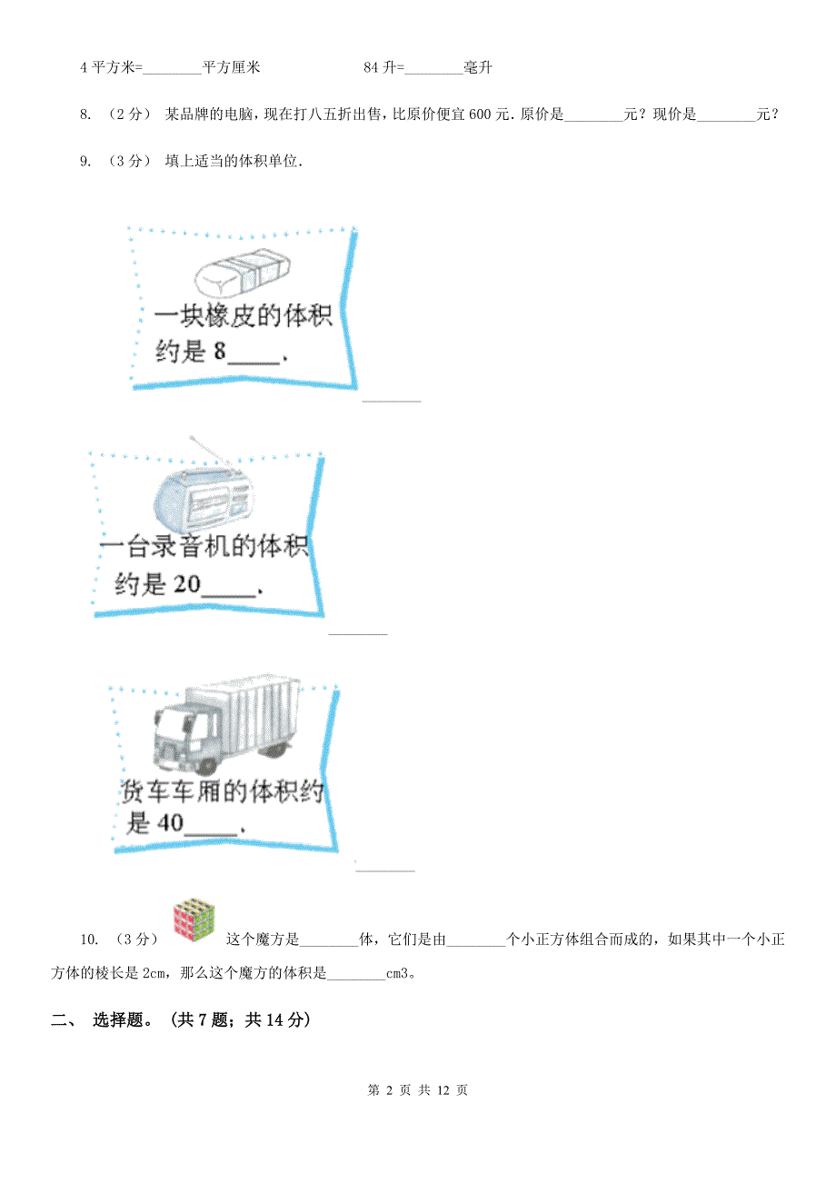 河北省石家庄市五年级下学期数学期末考试试卷_第2页