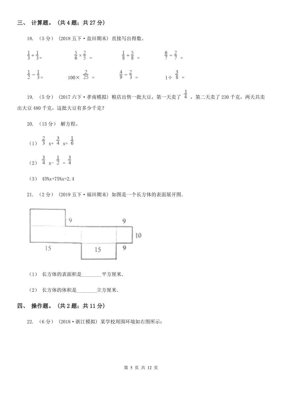 河北省石家庄市五年级下学期数学期末考试试卷_第5页