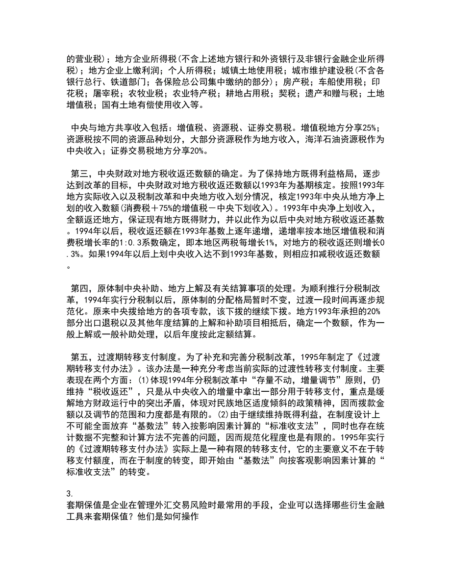 南开大学22春《金融衍生工具入门》补考试题库答案参考93_第2页