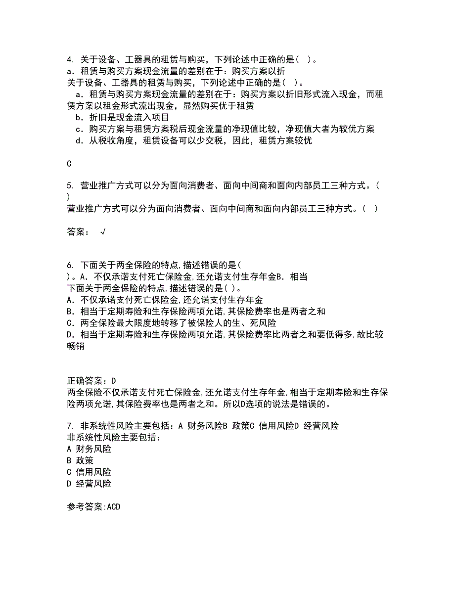 南开大学22春《金融衍生工具入门》补考试题库答案参考93_第4页