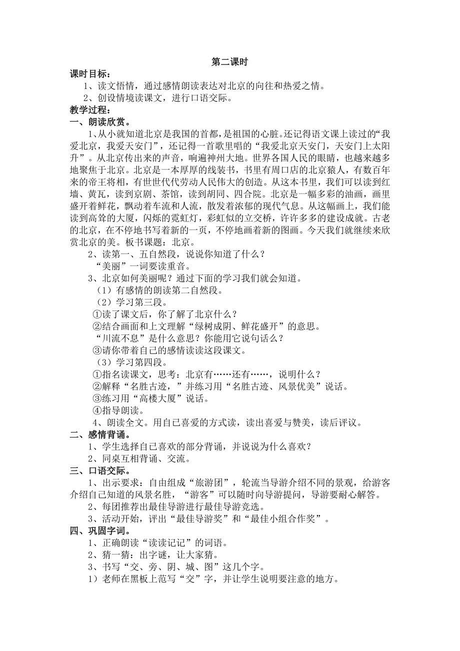 10北京 (2)_第5页