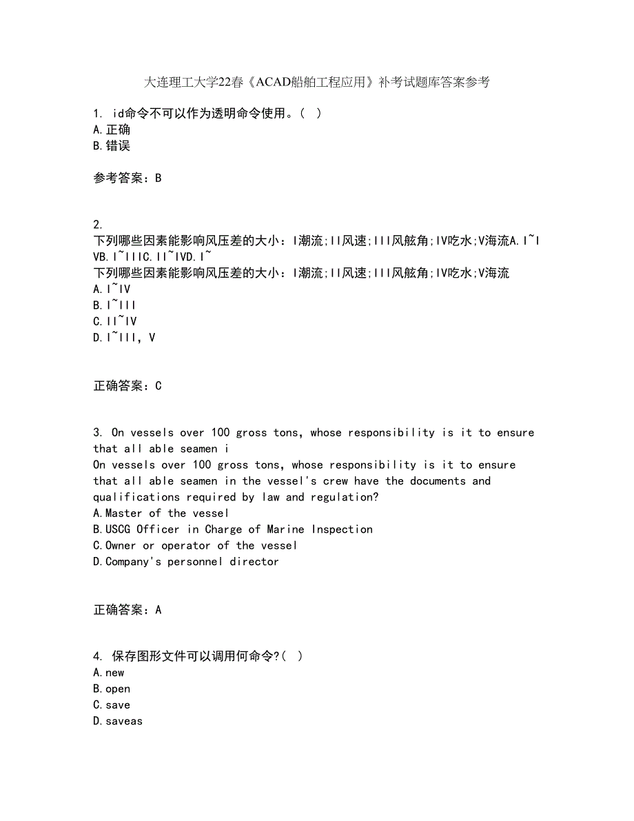 大连理工大学22春《ACAD船舶工程应用》补考试题库答案参考49_第1页