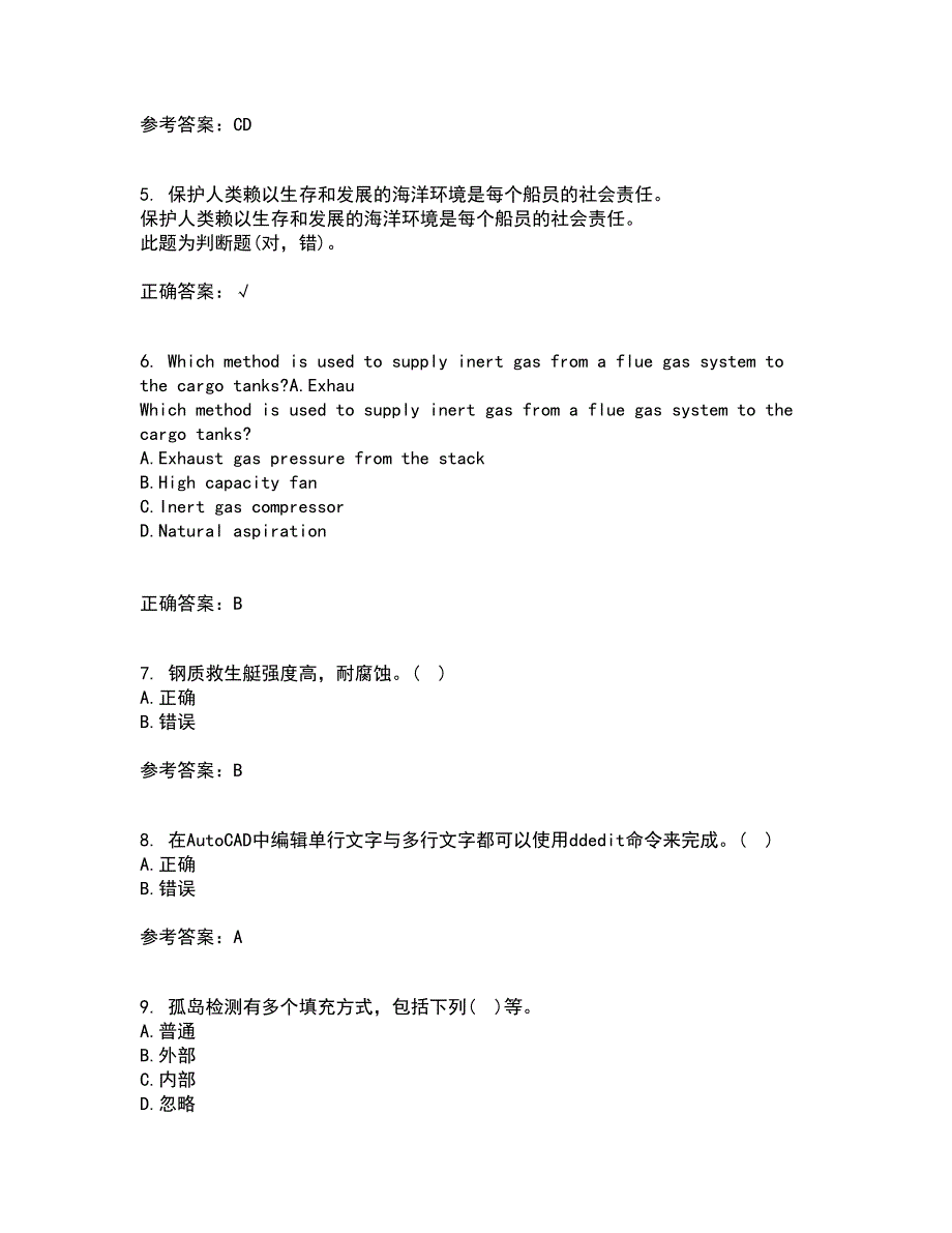 大连理工大学22春《ACAD船舶工程应用》补考试题库答案参考49_第2页