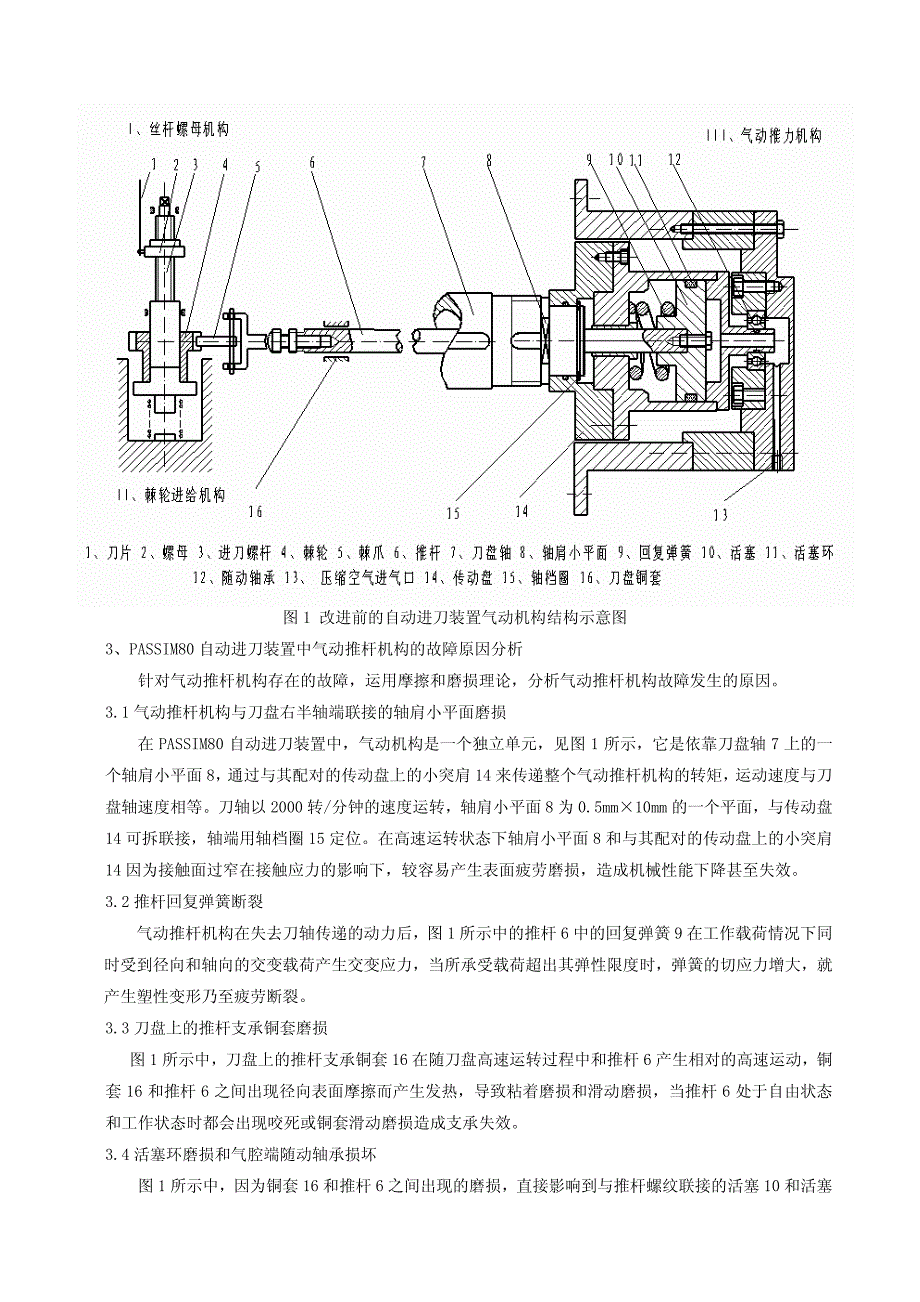 PASSIM80卷烟机自动进刀装置气动推杆机构的改进探索和_第2页