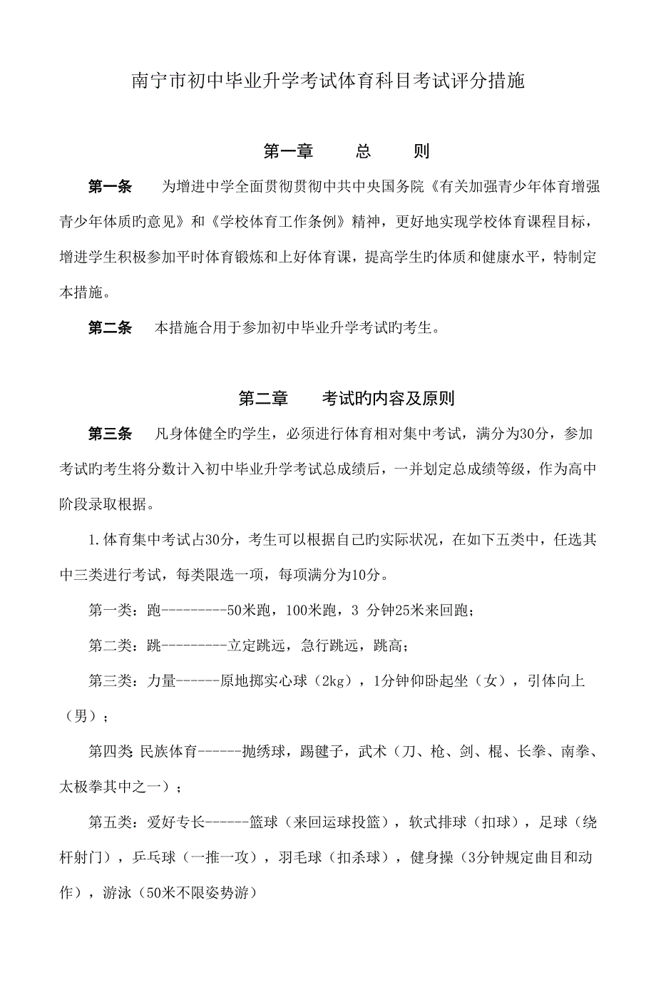 2023年新版南宁市初中毕业升学考试体育科目考试_第1页