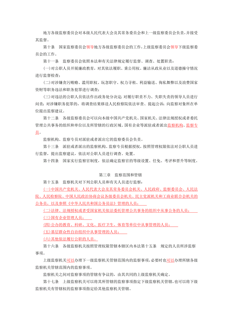 监察法考试答案(1)(2).doc_第2页