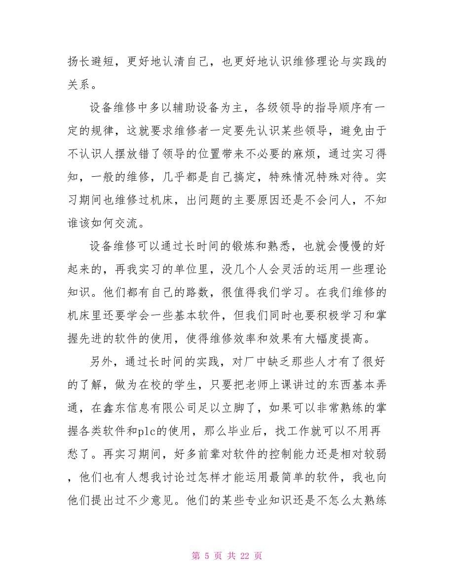 金工实习报告总结钳工_第5页