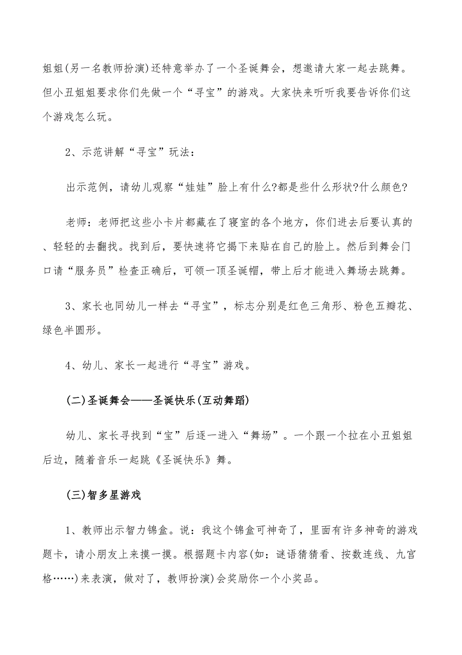 2022年幼儿园圣诞节活动策划方案五篇_第2页