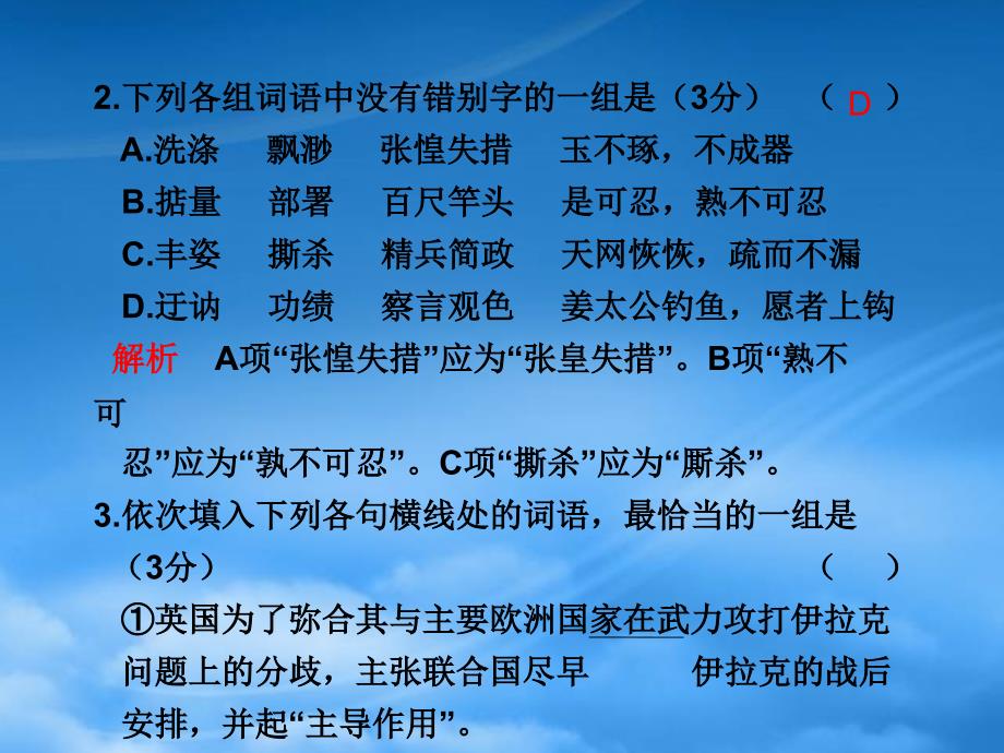 高三语文高考冲刺训练系列课件：一第1练新人教_第2页