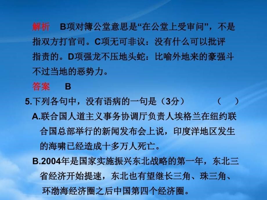 高三语文高考冲刺训练系列课件：一第1练新人教_第5页