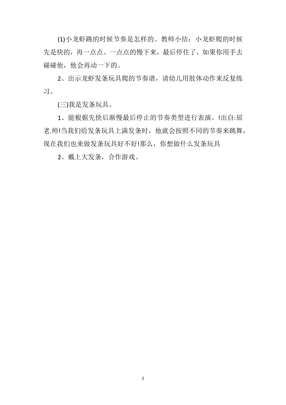 中班游戏教案《发条舞》_第2页