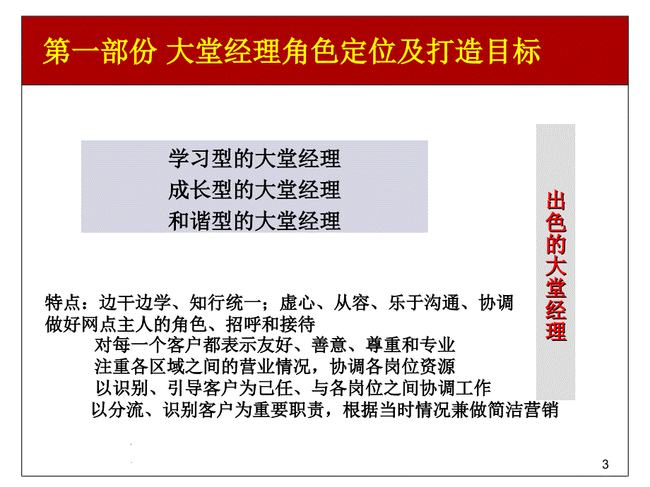 银行大堂经理工作规范要求_第3页