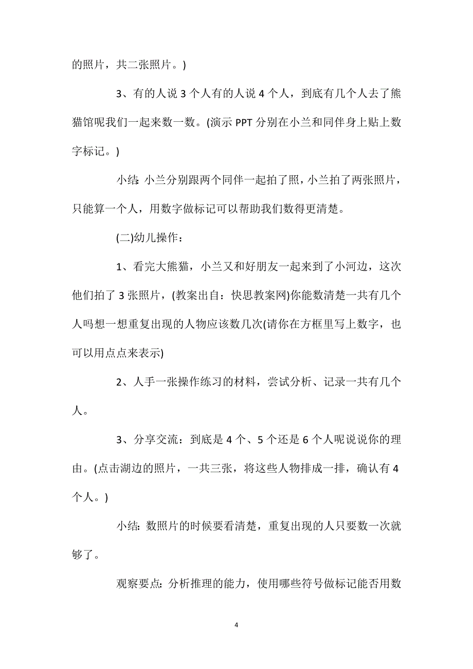 幼儿园中班数学上学期教案《一起去郊游》_第4页