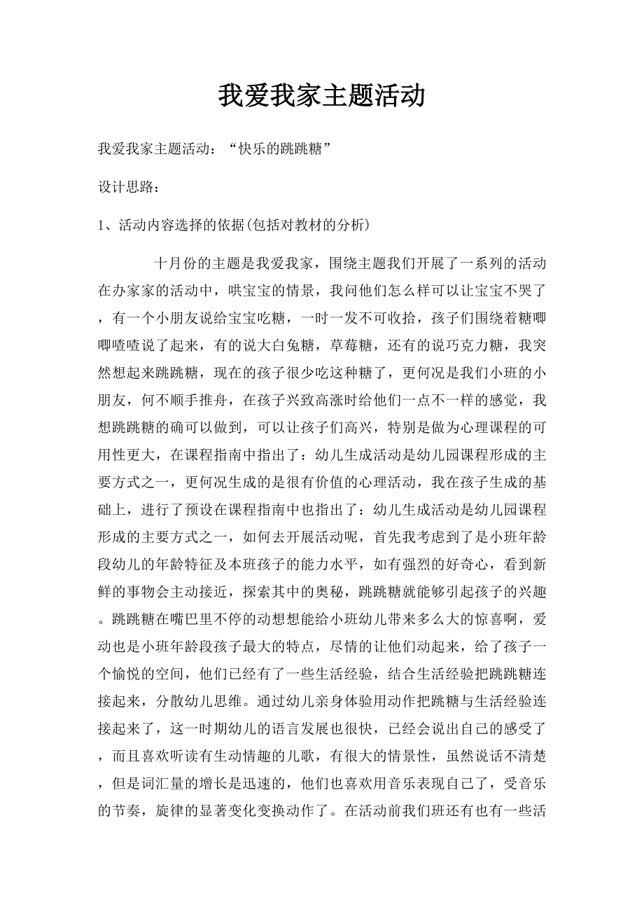 我爱我家主题活动_第1页