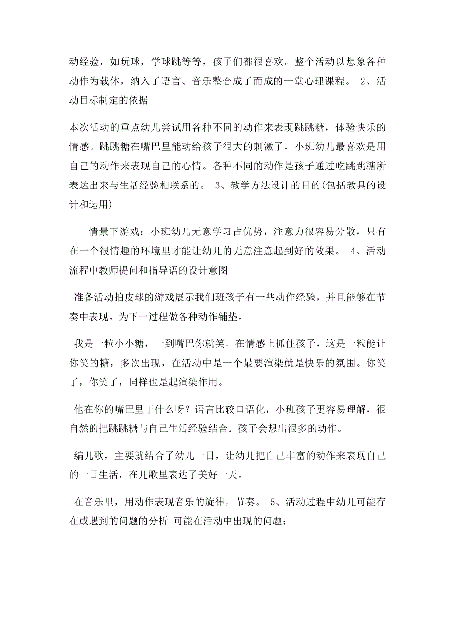 我爱我家主题活动_第2页