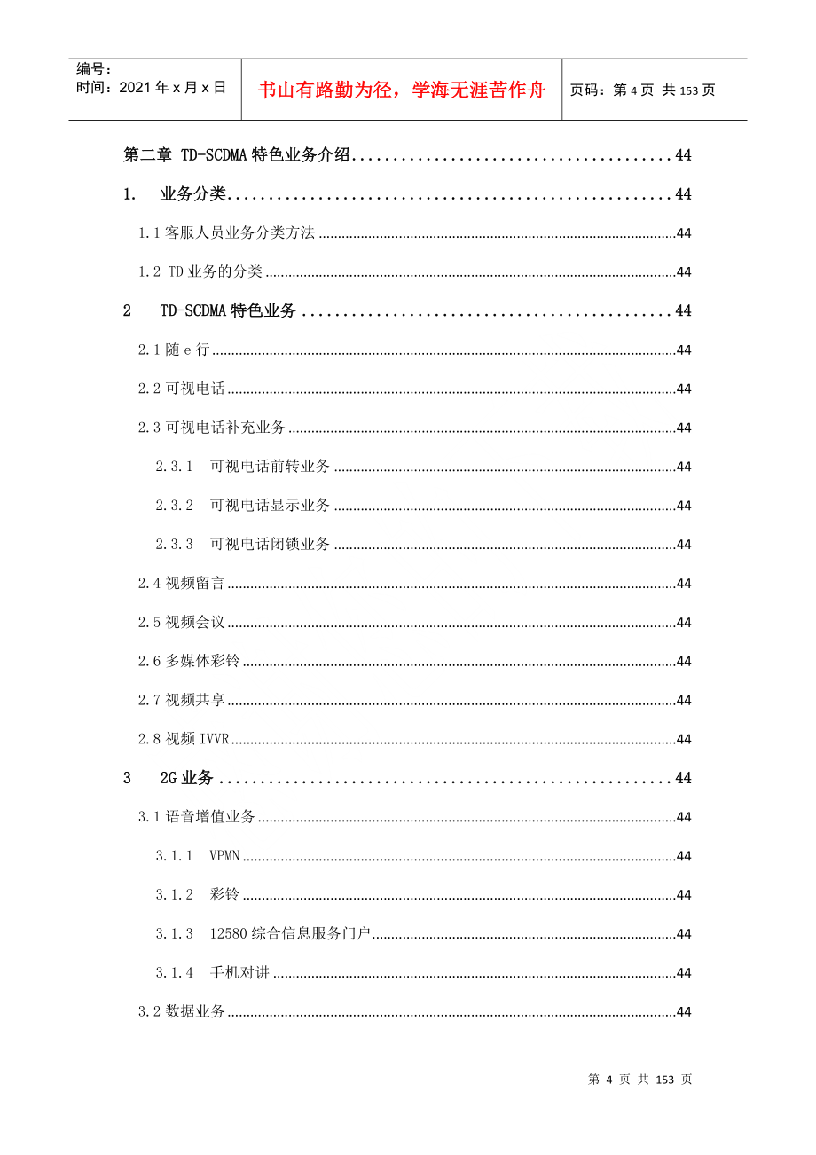 中国移动集团市场部TD培训课件_第4页