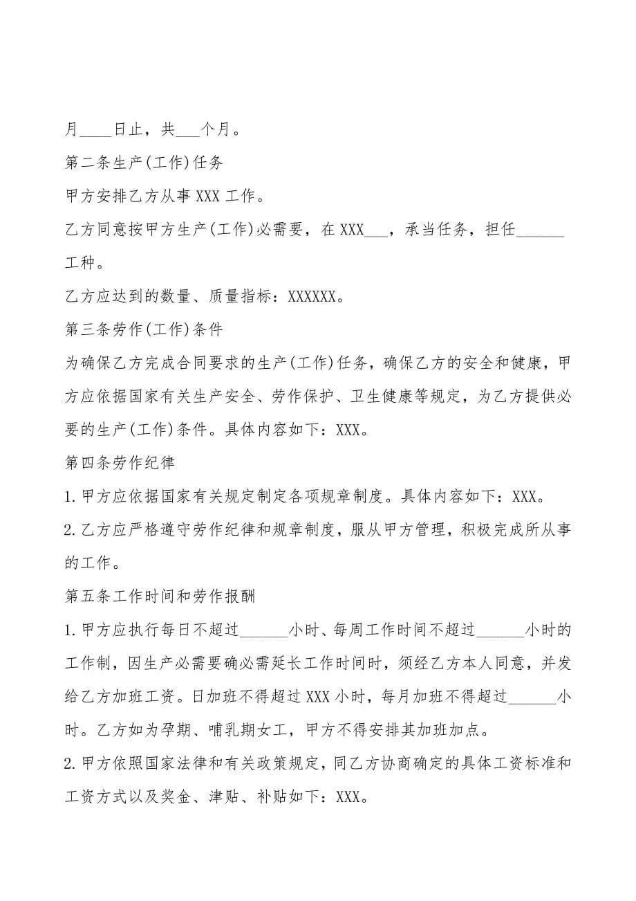 劳务合同表精选.doc_第5页