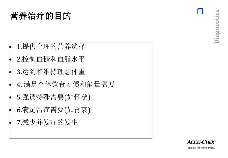 《糖尿病饮食治疗》PPT课件.ppt_第3页