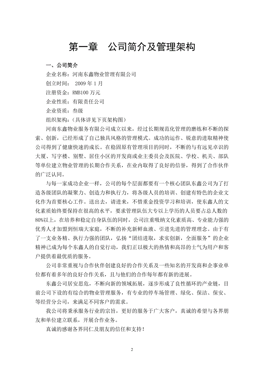 东鑫物业公司概况介绍.doc_第2页