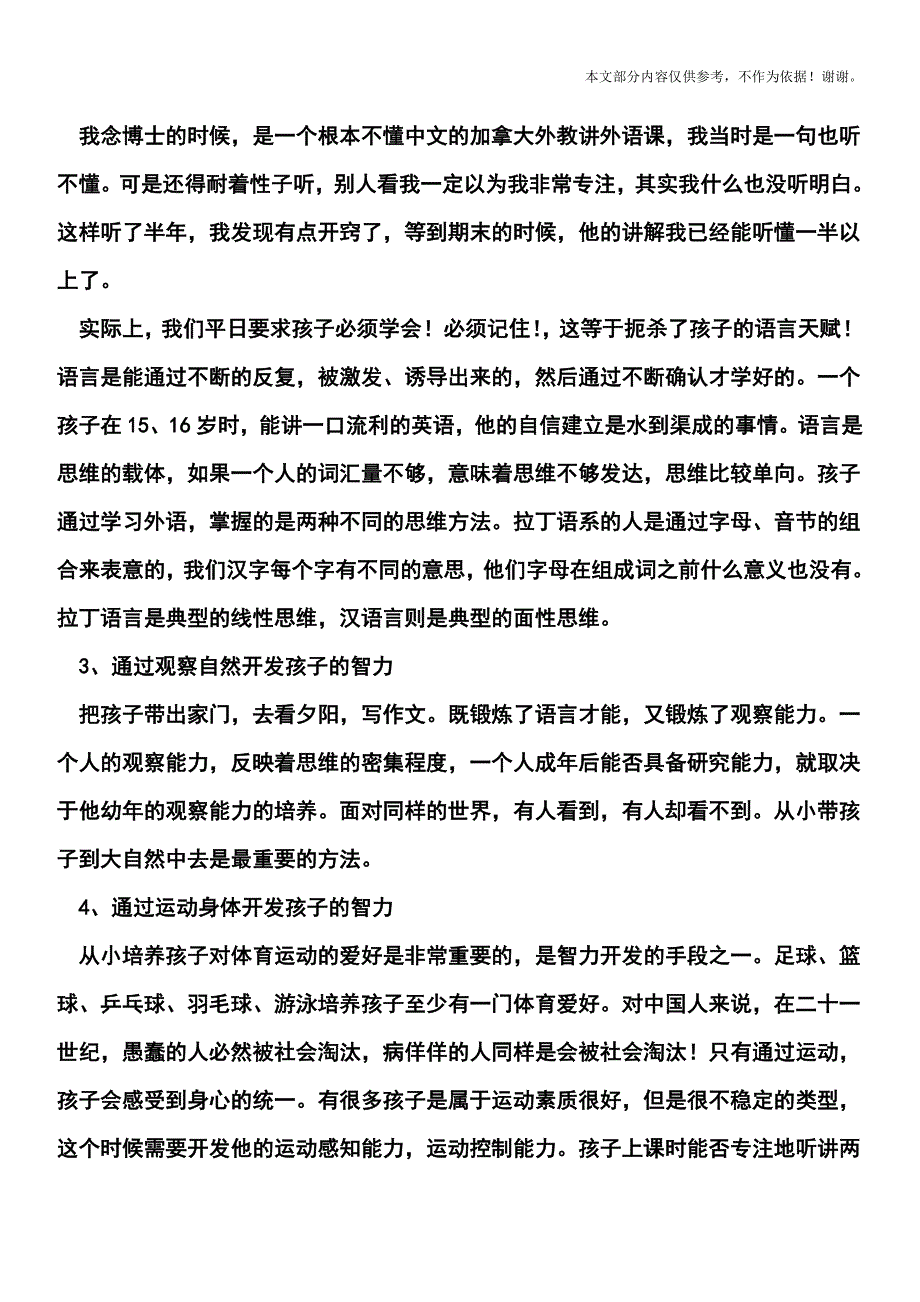 10大方法-让孩子智商高人一等.doc_第2页